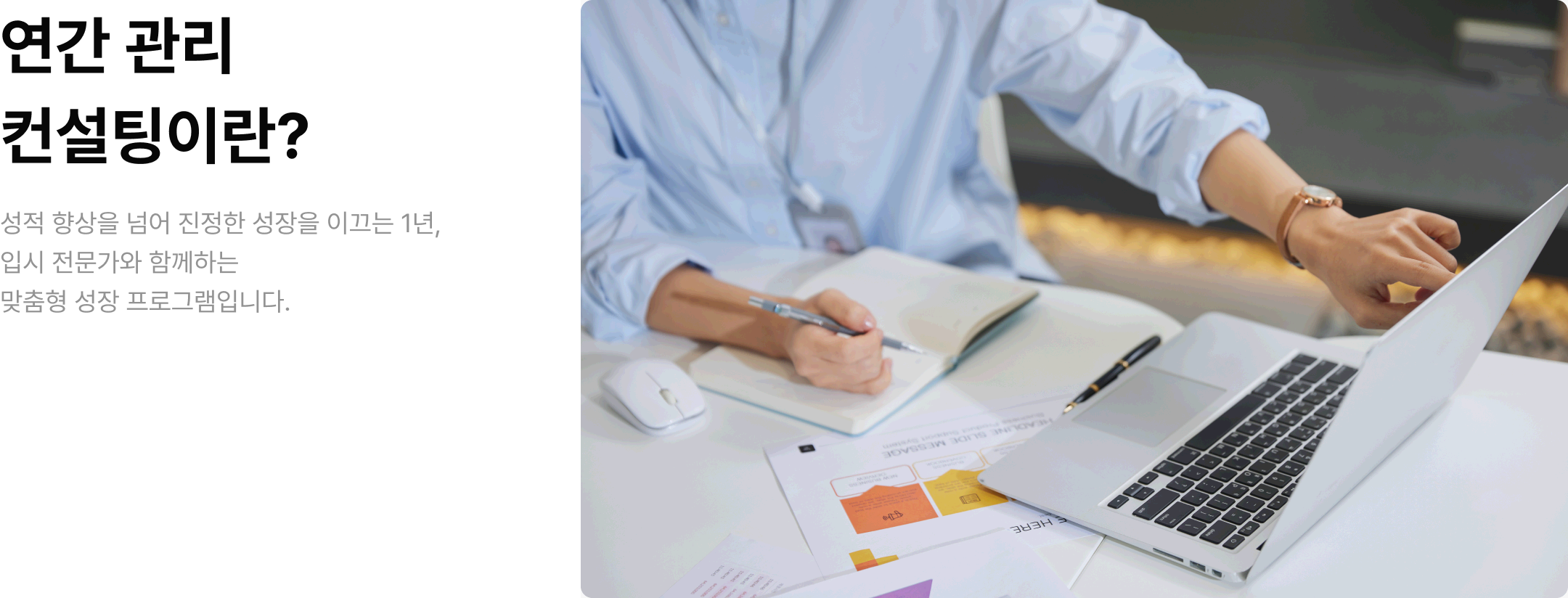 연간 관리 컨설팅이란?