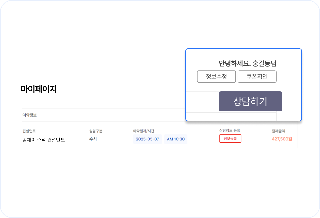 예약 시간 10분 전에 상담하기 버튼 선택해주세요.