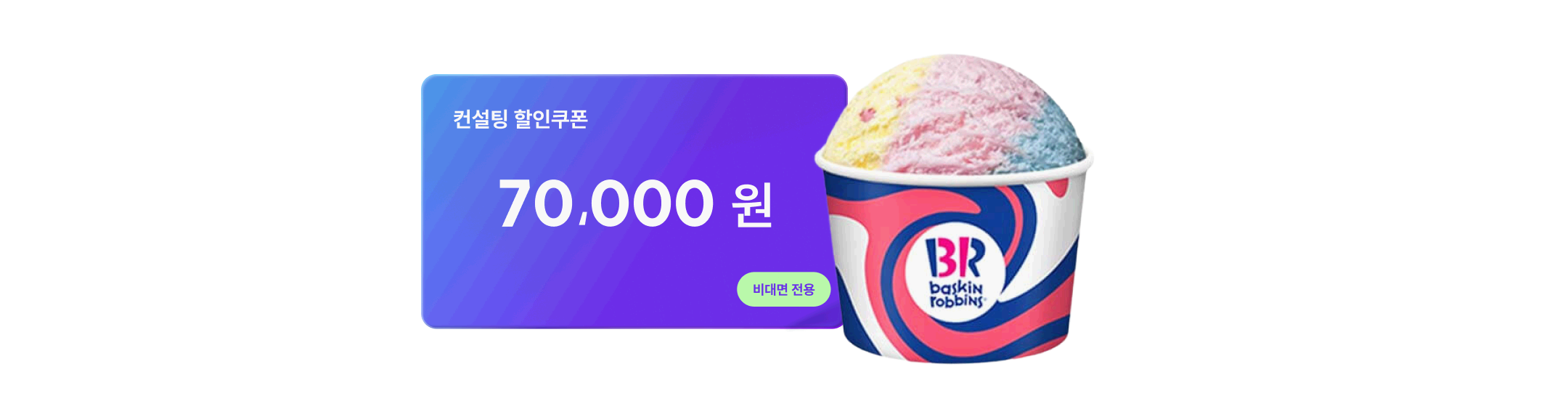 할인쿠폰 이미지